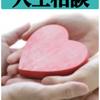 人生経験豊富な安曇野