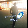 けんじ薬局長