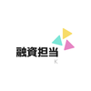 融資担当K