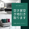 空き家活用相談会