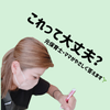 元保育士│まなみ先生