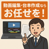 あおい　デザイン　動画編集　台本　即納品