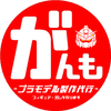 がんも 製作代行