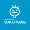 SORAIRO 商店