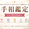 手相の案内人※総合鑑定