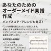 楽譜作成★TAB譜★