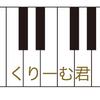 くりーむ君