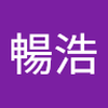 向井 暢浩