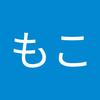 もこ もこ1