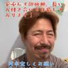 森田　真介