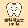 歯科衛生士smile