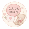 お悩み相談所 きずな