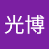 及川 光博