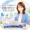 経理歴28年｜業務改善・AI活用サポート