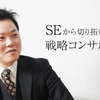 kouki副業コンサルタント