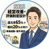 yabe＠SES専門経営コンサル