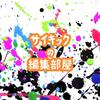 サイキックsai