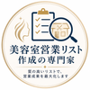 リスト制作ラボ