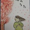 鶴の声