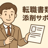 はたらくメモ帳