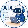 AIXデザイン
