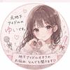 ゆい┊ 元地下アイドル