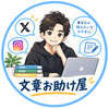 文章お助け屋