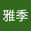 岩田 雅季