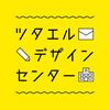 ツタエルデザインセンター