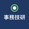 事務技研｜ツール作成＆業務改善支援