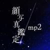 mp2顔写真鑑定士✴︎本心・未来鑑定