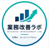 業務効率化・社内ITツール開発
