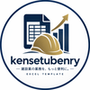 kensetubenry
