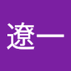 中村 遼一