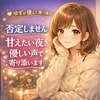 ゆず｜夜のよりそい声
