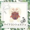 ライフコンシェルジュ