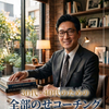 GOICHI_強み構築、コミュ術コーチ