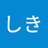 たつ しき