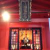 不動 龍縁