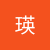岩津 瑛