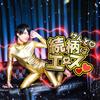 つんこ♂