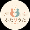 ふたりうた｜オーダーメイドソング