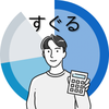 すぐる　財務コンサルタント