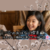 心のおはなし喫茶 はまさん【OPEN】