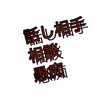 パパは強いぞ