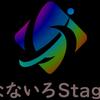 なないろステージ
