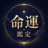 命運鑑定士 miun