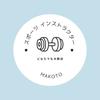 makotoインストラクター