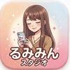 るみみんスタジオ