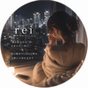 rei｜恋愛心理